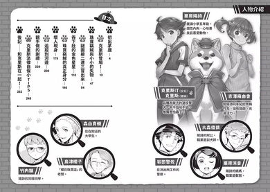 偵探犬克里斯系列 1-3集 (全三冊，贈吊飾)-故事: 偵探懸疑 Detective & Mystery-買書書 BuyBookBook