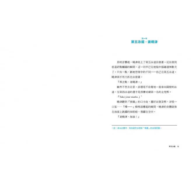 第五泳道-故事: 劇情故事 General-買書書 BuyBookBook