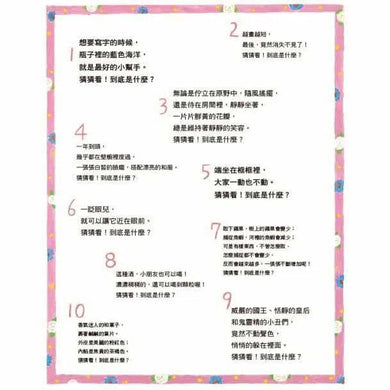 猜謎小房子-故事: 兒童繪本 Picture Books-買書書 BuyBookBook