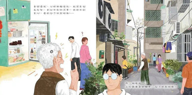 爺爺奶奶的情人裝 - 改編自真實新聞事件 (李光福)-故事: 兒童繪本 Picture Books-買書書 BuyBookBook