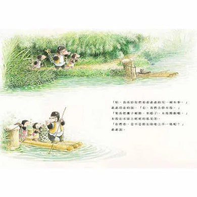 三隻小鼴鼠 - 了不起的本事 讀書共和