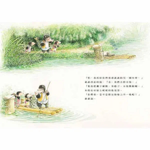 三隻小鼴鼠 - 了不起的本事 讀書共和