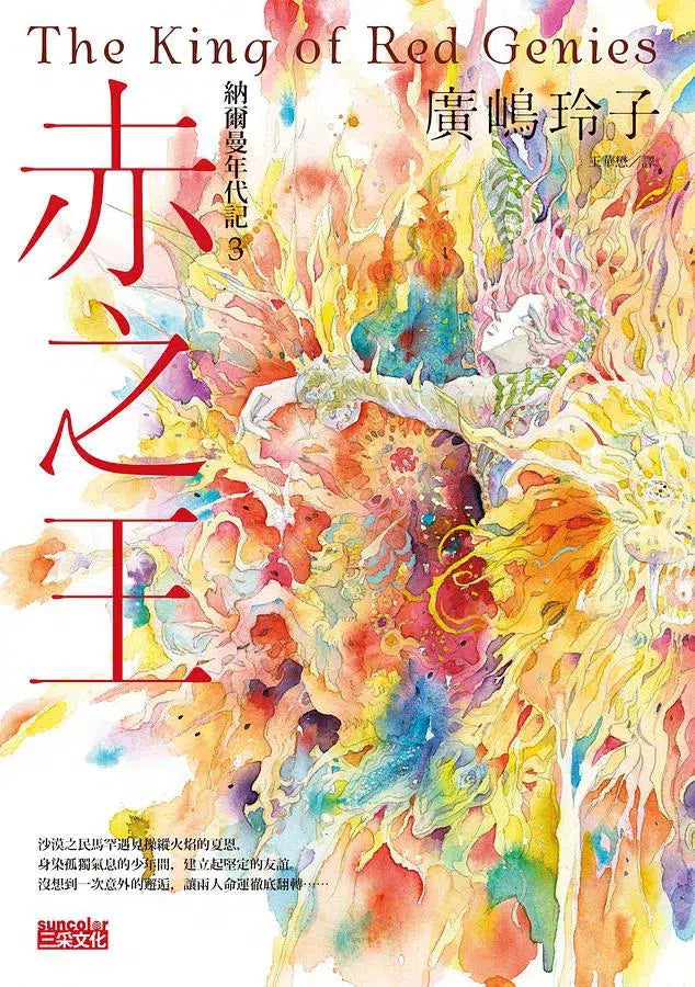 納爾曼年代記#01 - 03 (廣嶋玲子) (3冊合售)-故事: 奇幻魔法 Fantasy & Magical-買書書 BuyBookBook