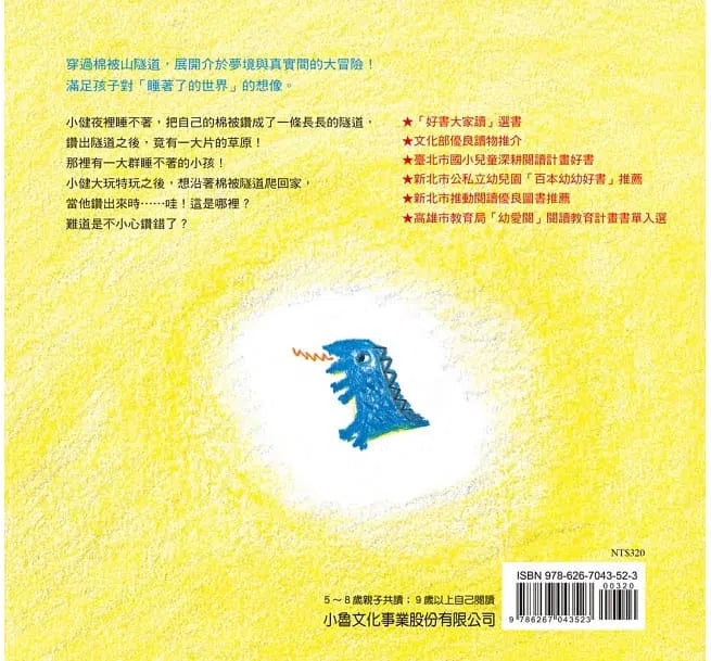 棉被山隧道-故事: 劇情故事 General-買書書 BuyBookBook