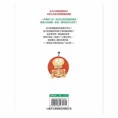 人體大研究 (三版)-非故事: 常識通識 General Knowledge-買書書 BuyBookBook