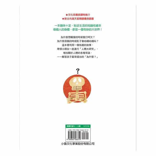 人體大研究 (三版)-非故事: 常識通識 General Knowledge-買書書 BuyBookBook