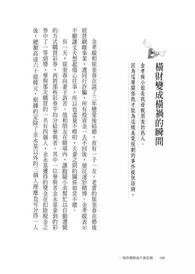 一場快樂勝過千萬悲傷【《非常律師禹英禑》援引的真實故事】-非故事: 心理勵志 Self-help-買書書 BuyBookBook