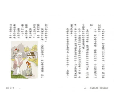 有故事的郵票 - 斯洛伐克童話-故事: 劇情故事 General-買書書 BuyBookBook