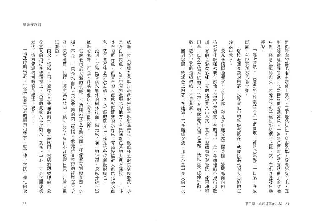 風暴守護者-故事: 歷險科幻 Adventure & Science Fiction-買書書 BuyBookBook
