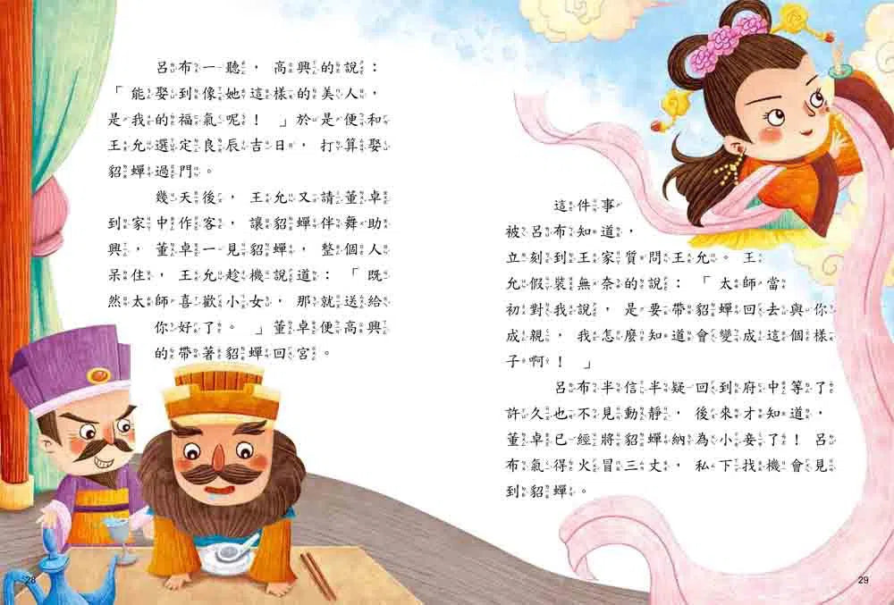 名著好好讀：三國演義-故事: 橋樑章節 Early Readers-買書書 BuyBookBook