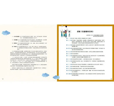 我是小孩，我有權利……-故事: 兒童繪本 Picture Books-買書書 BuyBookBook