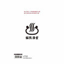 貓熊澡堂 (二版)-故事: 兒童繪本 Picture Books-買書書 BuyBookBook
