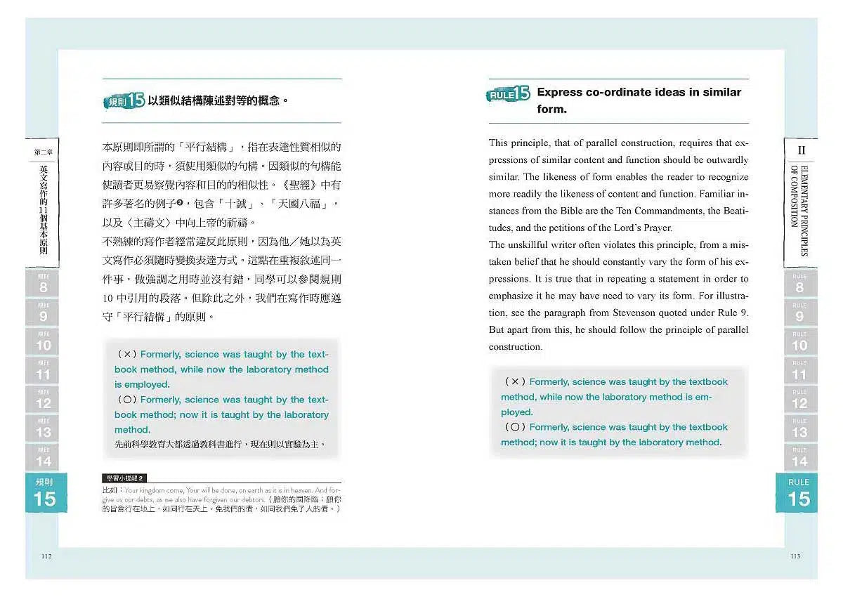 英文寫作聖經 (The Elements of Style) 常春藤英語學習經典 (中英對照．附練習題．贈英文寫作練習手冊)-非故事: 語文學習 Language Learning-買書書 BuyBookBook