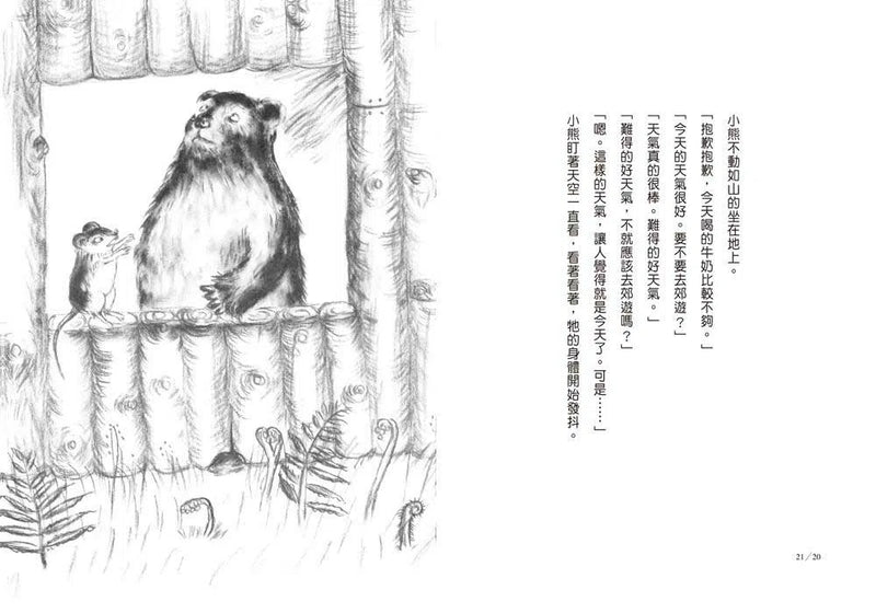 一隻普通的熊 (佐野洋子)-故事: 橋樑章節 Early Readers-買書書 BuyBookBook