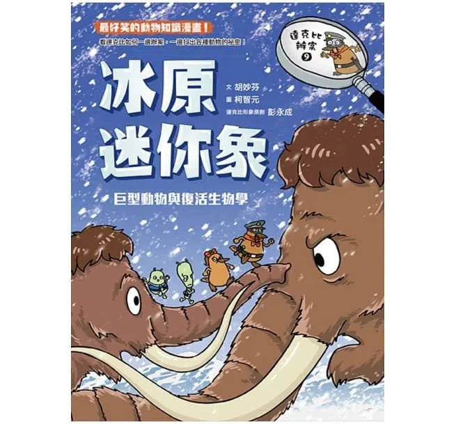 達克比辦案 1 - 13 套書-非故事: 常識通識 General Knowledge-買書書 BuyBookBook