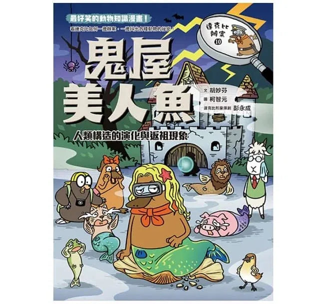 達克比辦案 1 - 13 套書-非故事: 常識通識 General Knowledge-買書書 BuyBookBook