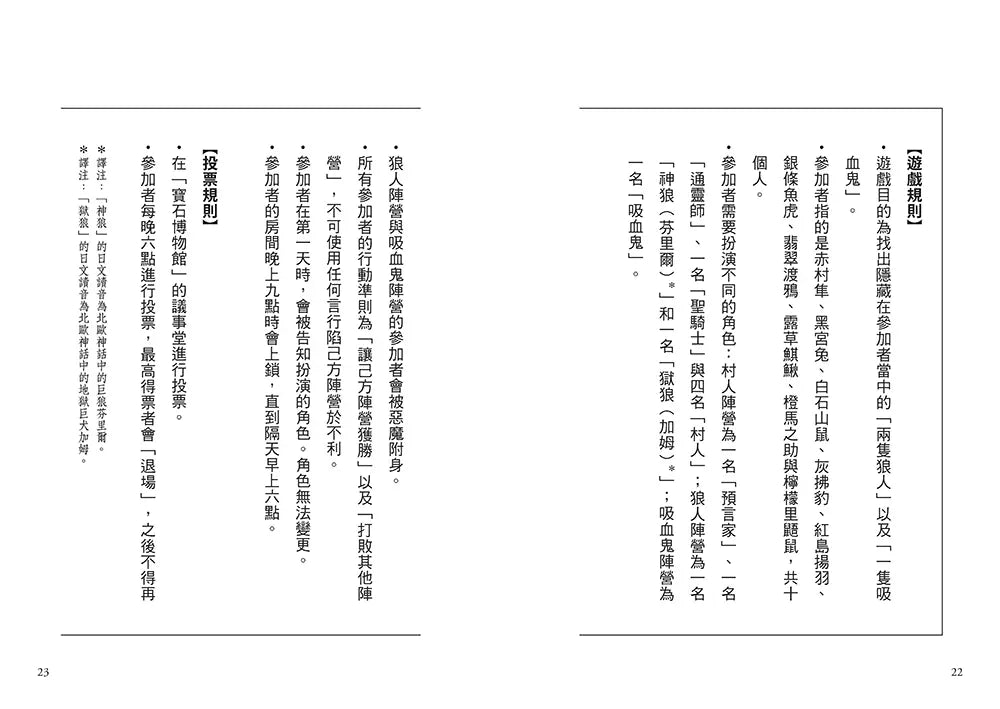 狼人生存遊戲 6 頂尖對決! 三方爭霸的狼人遊戲-故事: 歷險科幻 Adventure & Science Fiction-買書書 BuyBookBook