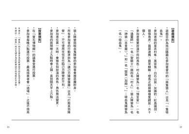 狼人生存遊戲 6 頂尖對決! 三方爭霸的狼人遊戲-故事: 歷險科幻 Adventure & Science Fiction-買書書 BuyBookBook