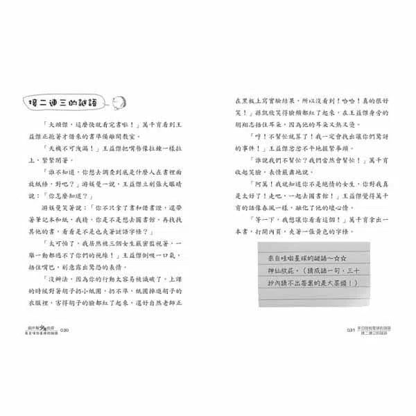 廁所幫少年偵探 #06 - 來自哇啦星球的謎語（二版）-故事: 偵探懸疑 Detective & Mystery-買書書 BuyBookBook