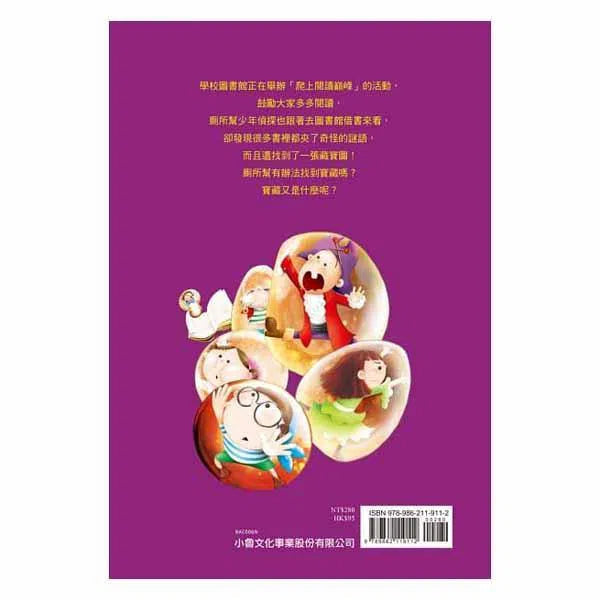 廁所幫少年偵探 #06 - 來自哇啦星球的謎語（二版）-故事: 偵探懸疑 Detective & Mystery-買書書 BuyBookBook