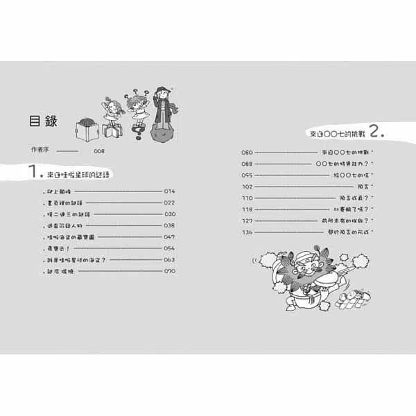 廁所幫少年偵探 #06 - 來自哇啦星球的謎語（二版）-故事: 偵探懸疑 Detective & Mystery-買書書 BuyBookBook