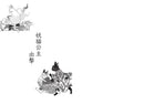 妖怪托顧所 6: 妖貓公主出擊 (廣嶋玲子)-故事: 奇幻魔法 Fantasy & Magical-買書書 BuyBookBook
