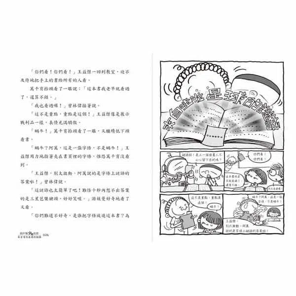 廁所幫少年偵探 #06 - 來自哇啦星球的謎語（二版）-故事: 偵探懸疑 Detective & Mystery-買書書 BuyBookBook