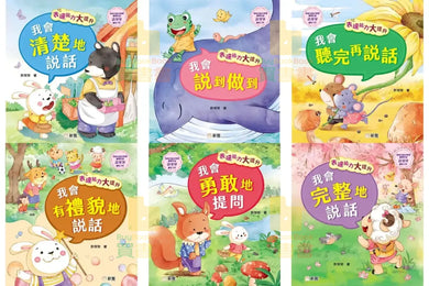 表達能力大提升系列套裝 (一套6冊) (冰心兒童文學獎獲獎作家許萍萍)