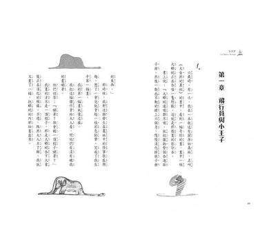 小王子-故事: 經典傳統 Classic & Traditional-買書書 BuyBookBook
