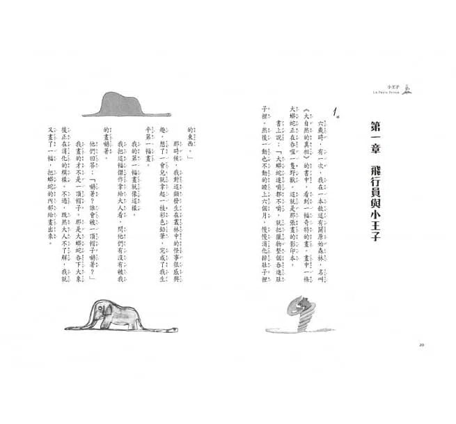 小王子-故事: 經典傳統 Classic & Traditional-買書書 BuyBookBook