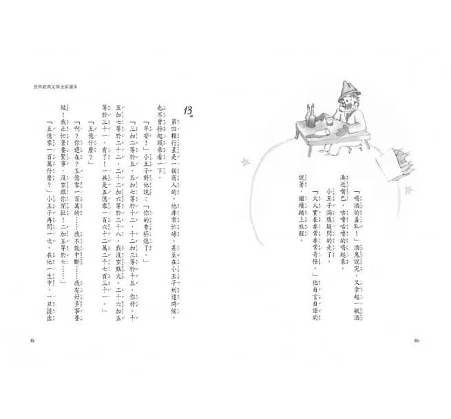小王子-故事: 經典傳統 Classic & Traditional-買書書 BuyBookBook