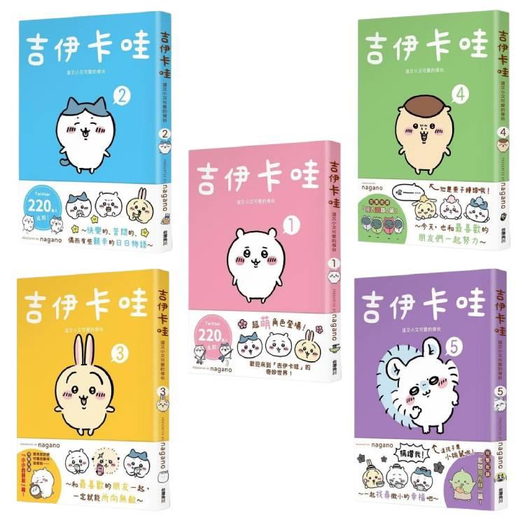 吉伊卡哇 這又小又可愛的傢伙 1-5-故事: 兒童繪本 Picture Books-買書書 BuyBookBook