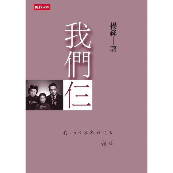 我們仨 (楊絳)-文學: 散文 Prose-買書書 BuyBookBook