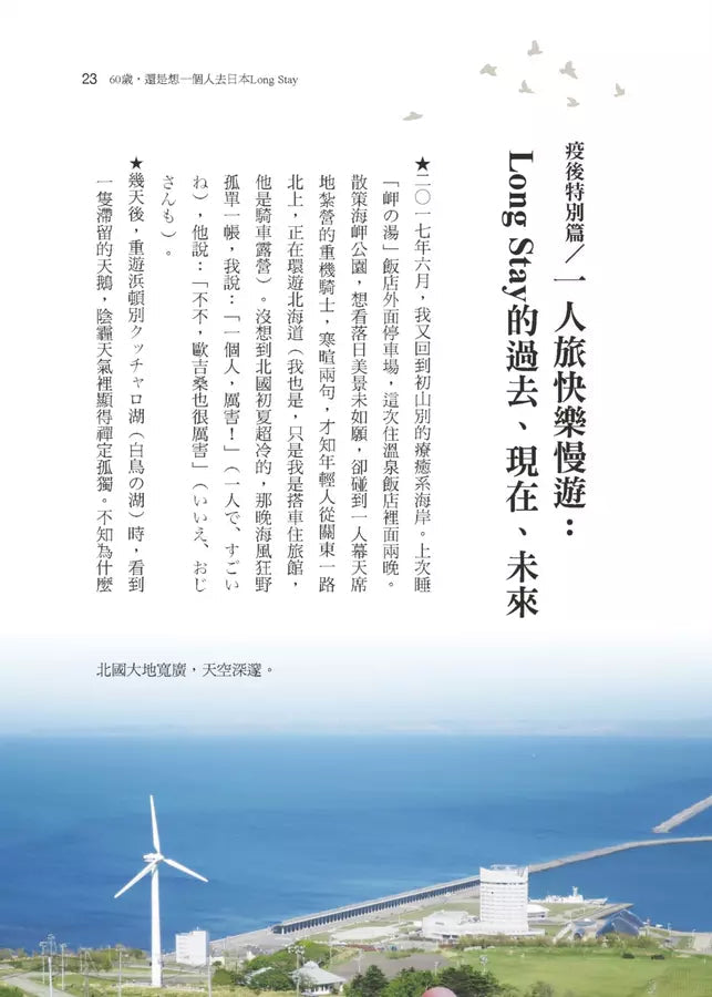 60歲，還是想一個人去日本Long Stay──老青春背包客的樂活遊學日誌-非故事: 參考百科 Reference & Encyclopedia-買書書 BuyBookBook