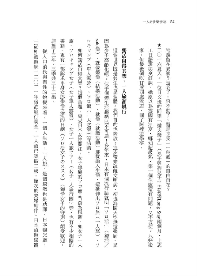 60歲，還是想一個人去日本Long Stay──老青春背包客的樂活遊學日誌-非故事: 參考百科 Reference & Encyclopedia-買書書 BuyBookBook