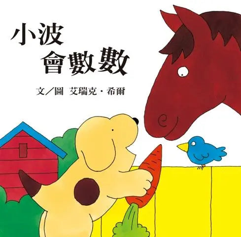 小波會數數-Children’s picture books-買書書 BuyBookBook