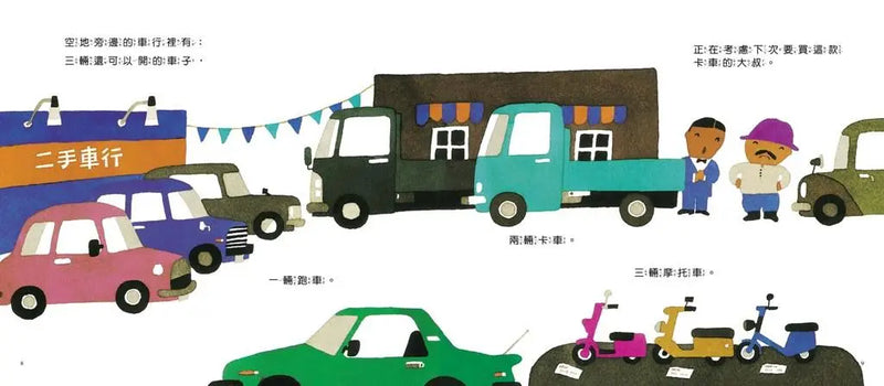 三頂帽子幾個人 (五味太郎)-Children’s picture books-買書書 BuyBookBook