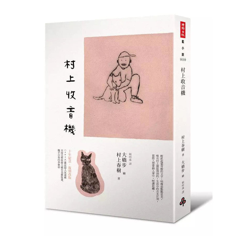 村上收音機 (村上春樹)-文學: 散文 Prose-買書書 BuyBookBook