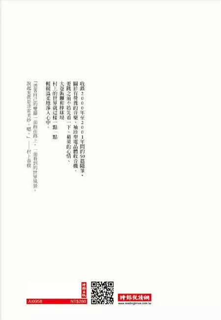 村上收音機 (村上春樹)-文學: 散文 Prose-買書書 BuyBookBook