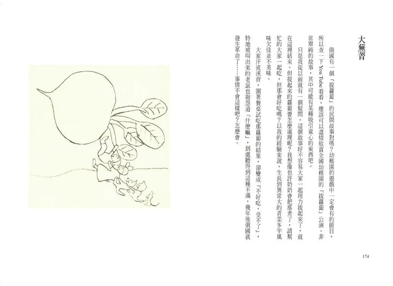 村上收音機 2：大蕪菁、難挑的酪梨 (村上春樹)