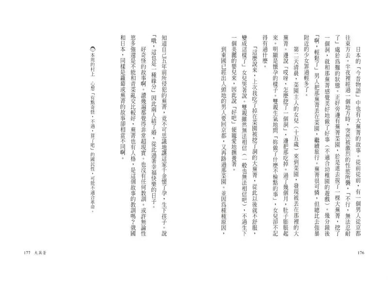 村上收音機 2：大蕪菁、難挑的酪梨 (村上春樹)