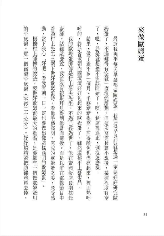 村上收音機 3：喜歡吃沙拉的獅子 (村上春樹)