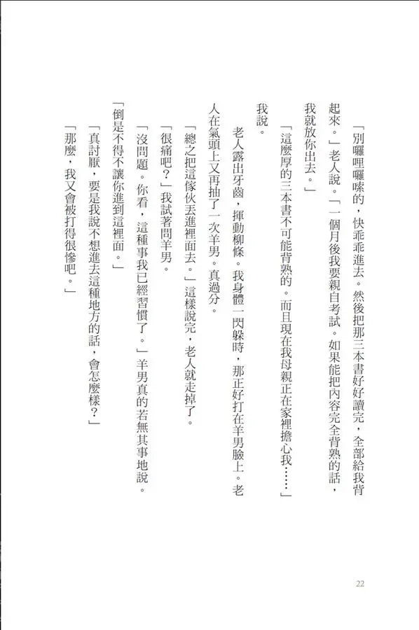 圖書館奇譚 (村上春樹)