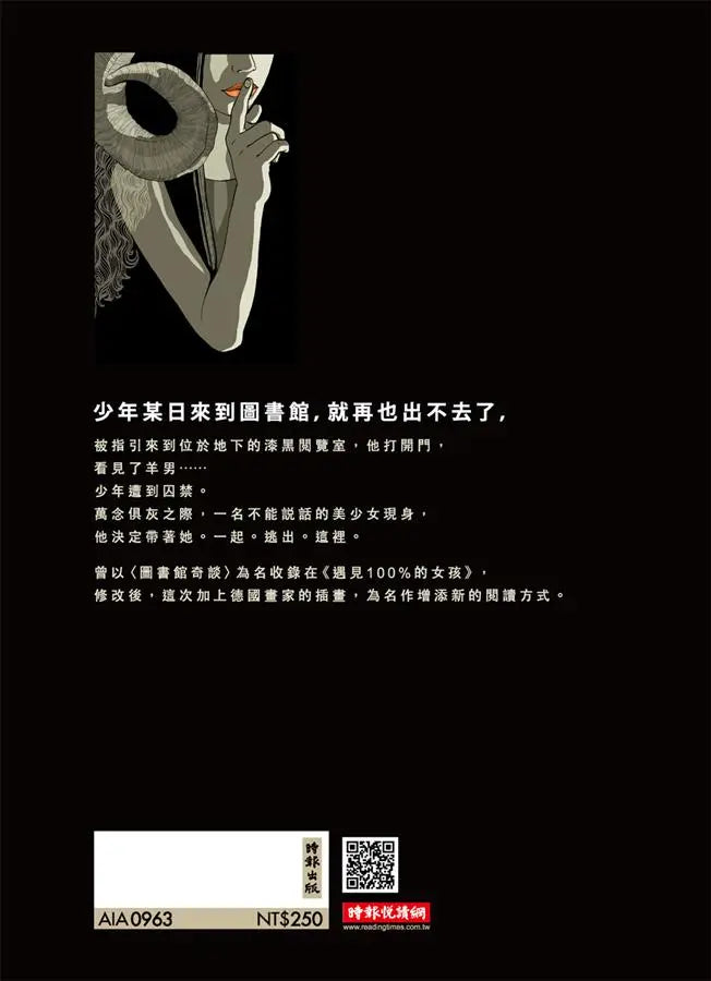 圖書館奇譚 (村上春樹)