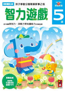 智力遊戲5歲：多湖輝的NEW頭腦開發 (多湖輝)-Children’s interactive and activity books and kits-買書書 BuyBookBook