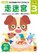 走迷宮3歲：多湖輝的NEW頭腦開發 (多湖輝)-Children’s interactive and activity books and kits-買書書 BuyBookBook
