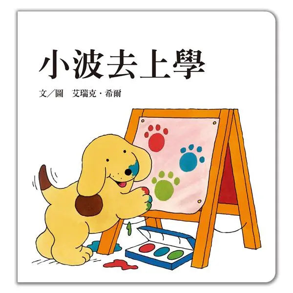小波去上學-Children’s picture books-買書書 BuyBookBook
