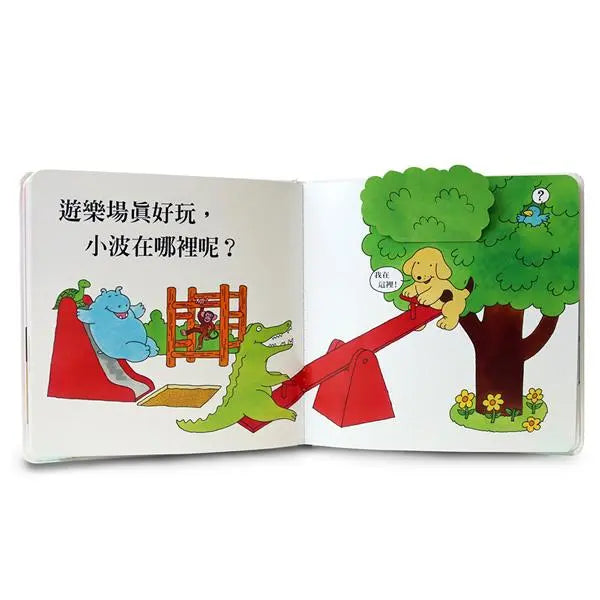 小波去上學-Children’s picture books-買書書 BuyBookBook