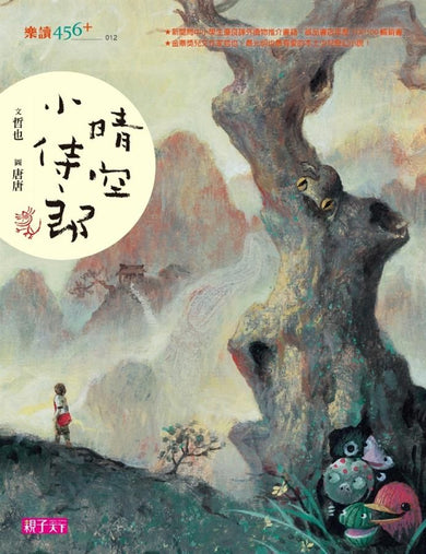 晴空小侍郎 (十週年重量級紀念版)