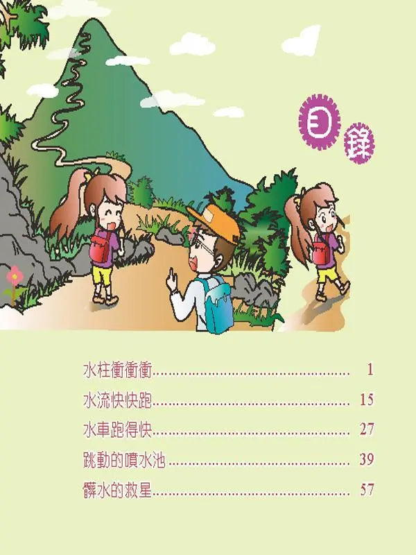 水資源小學堂